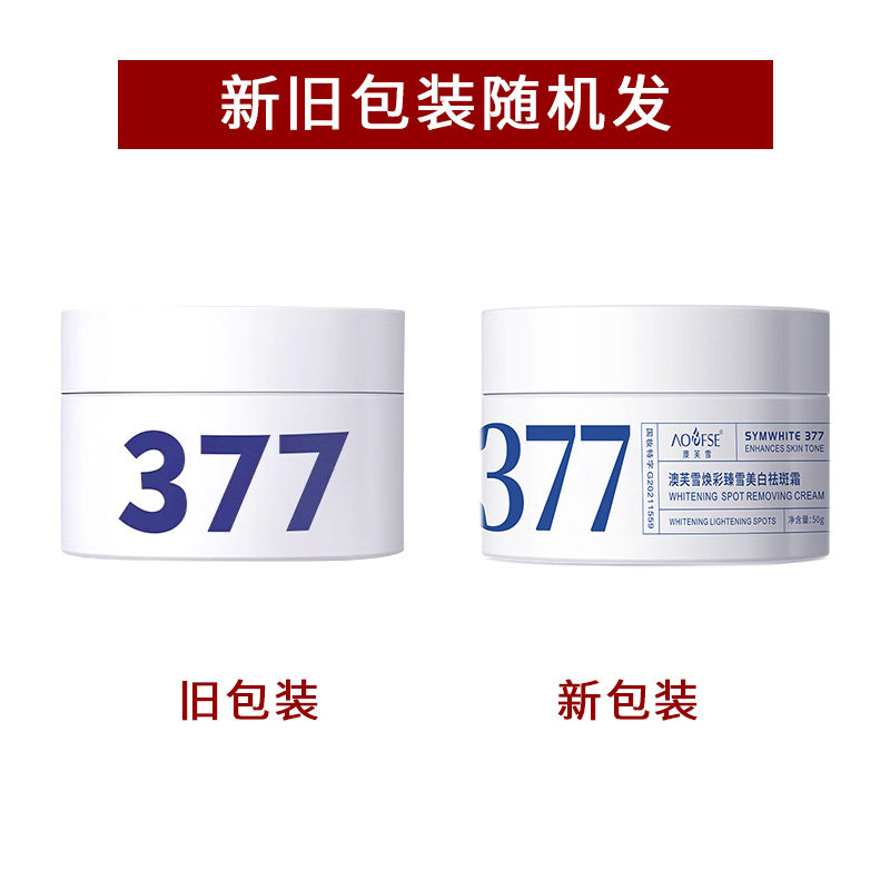 DR.YS/野森博士[AOUFSE/澳芙雪特证]377美白霜+377精华组合任选 L,淘宝优惠券,粉丝福利购,淘宝优惠卷