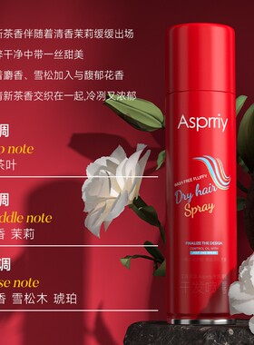 Asprriy免洗蓬松干发喷雾防毛躁控油柔顺不油腻清爽蓬松免洗喷雾