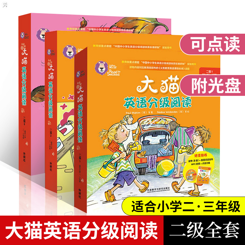 大猫英语分级阅读 外研社点读版英文绘本幼儿园小学少儿童英语启蒙家庭读物 外研通点读书英语教材书 - 图2