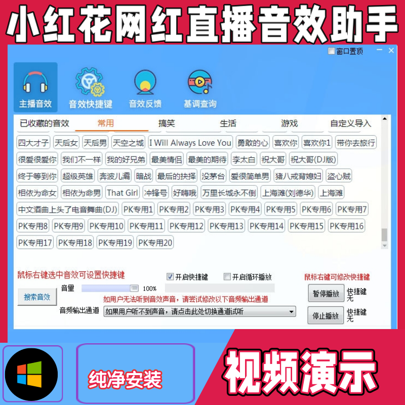 小红花音效助手网红主播直播主持笑声气氛特效效果配音安装服务 - 图0