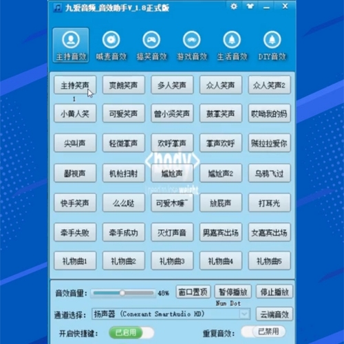 九爱音效助手电脑音频直播音效软件乐器播放特效声气氛卡辅助器