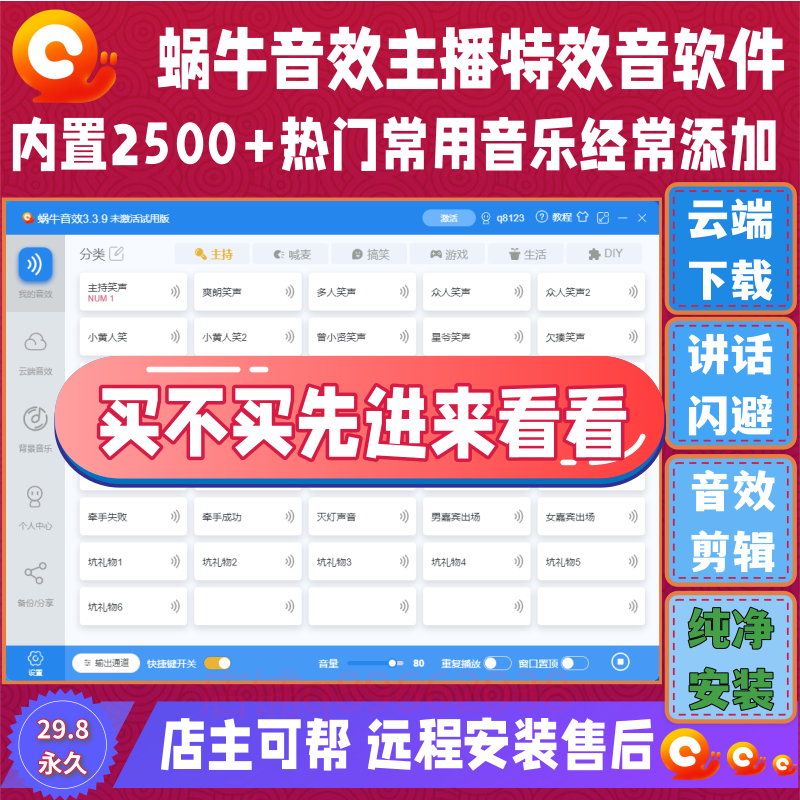 蜗牛直播音效软件助手主播特效音频高级剪辑背景云端苹果macos-图1