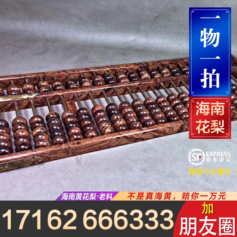 老算盘黄花梨 新人首单立减十元 22年6月 淘宝海外