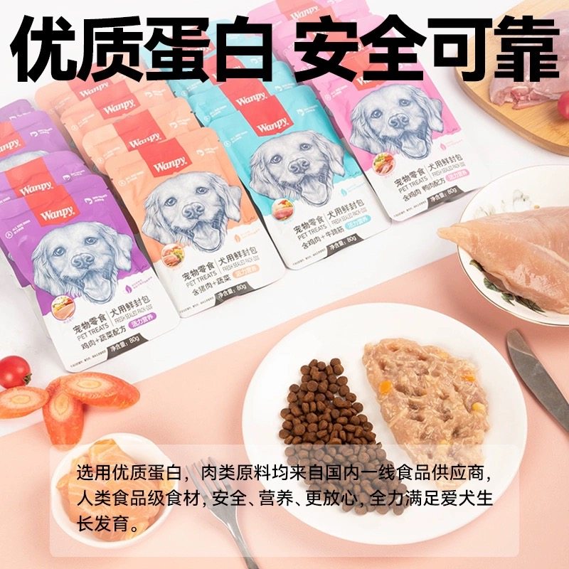 顽皮犬用鲜封包10包狗狗湿粮妙鲜狗零食包狗罐头营养拌饭幼犬成犬,淘宝优惠券,粉丝福利购,淘宝优惠卷