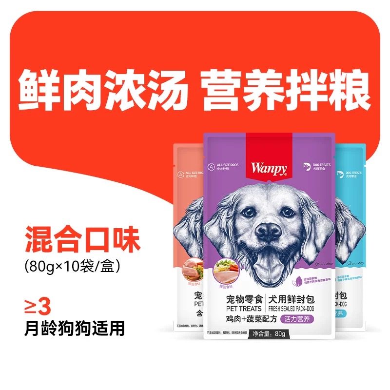 顽皮犬用鲜封包10包狗狗湿粮妙鲜狗零食包狗罐头营养拌饭幼犬成犬,淘宝优惠券,粉丝福利购,淘宝优惠卷