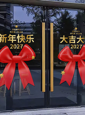 2027羊年新年装扮玻璃贴纸烟花灯笼春节橱窗门贴无胶静电贴画4711