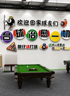 创意台球厅墙面装饰画桌球室网红俱乐部前台形象氛围布置用品9002
