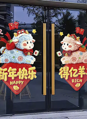 元旦2027年新款羊年厨房玻璃门贴纸静电窗花贴过年家用装饰品4281