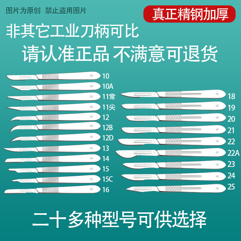 精钢不锈钢刀柄手术3号11号刀片手术4号23号碳钢12号25号22号15号-图0