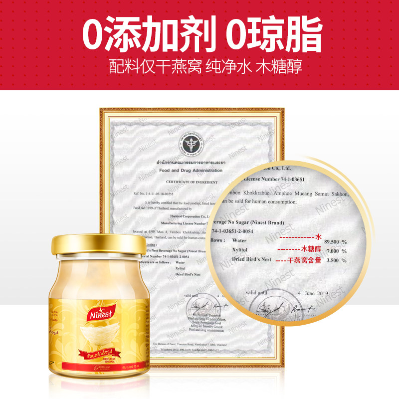 泰国南御品即食正品孕妇无糖燕窝 ninest海外即食燕窝
