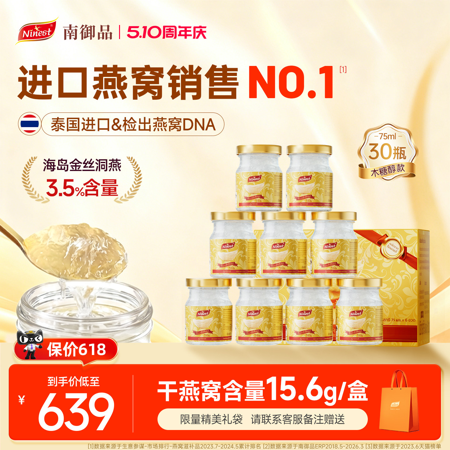 Ninest南御品30瓶75ml3.5%泰国木糖醇燕窝即食送孕妇妈妈官方正品
