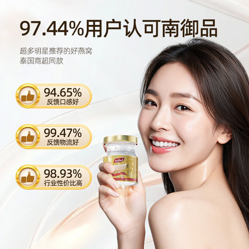 Ninest南御品即食燕窝72瓶75ml冰糖泰国进口送孕妇父母滋补营养品 - 图3