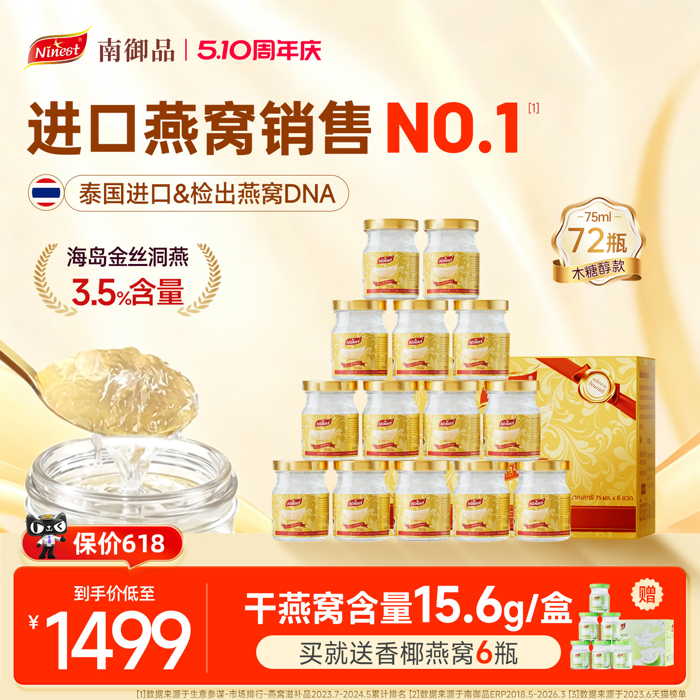 Ninest南御品即食燕窝72瓶75ml泰国无糖鲜炖送礼孕妇长辈官方正品