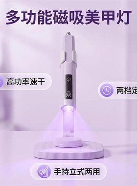 智能蓄电带支架触摸屏手持一字灯可吸猫眼磁吸速干烤灯美甲店专用
