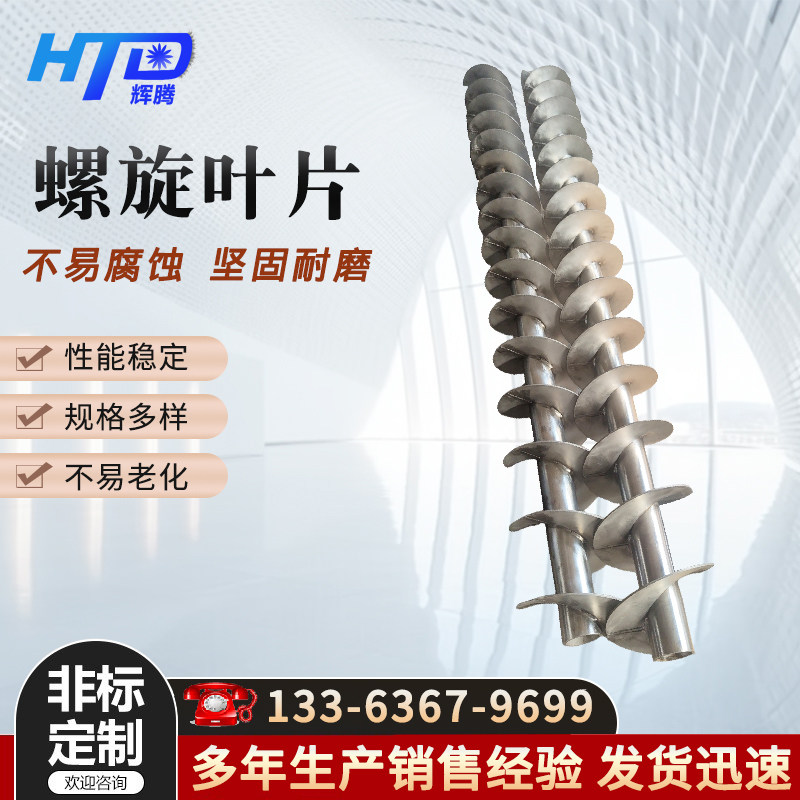 螺旋叶片不锈钢碳钢绞龙叶片螺旋输送机螺旋叶片无轴耐磨加厚叶片,淘宝优惠券,粉丝福利购,淘宝优惠卷