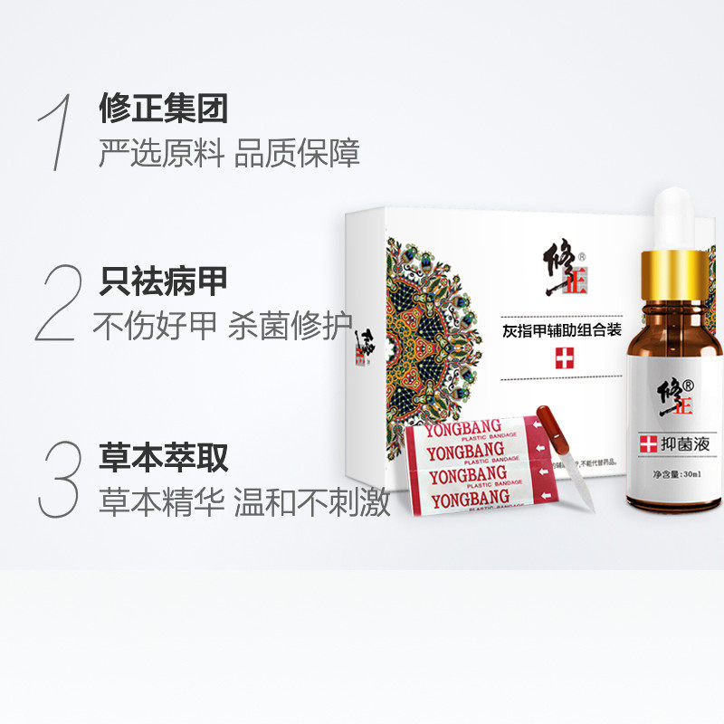 修正灰指甲抑菌液脱甲膏治灰甲 有房医疗器械保健理疗