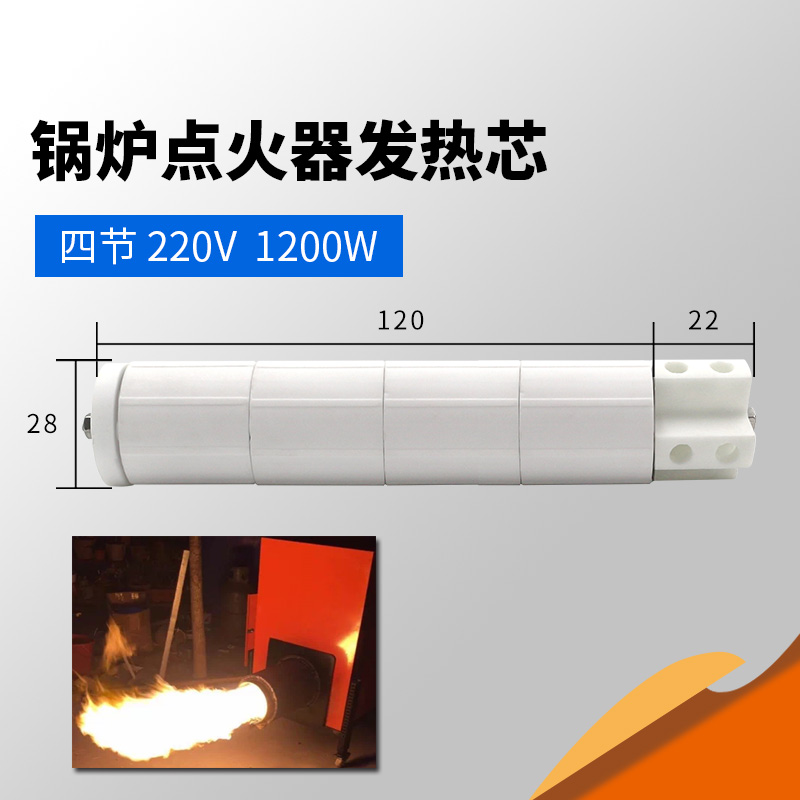 220型8孔1200W生物质颗粒锅炉燃烧机点火器蒸汽发生器点火棒枪芯 - 图1