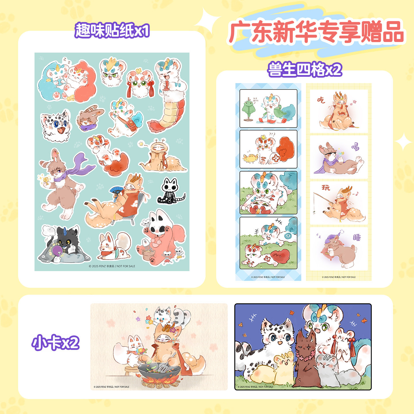 【有兽焉12专享赠品版赠贴纸+小卡+兽生四格】有兽焉漫画书全套12册正版实体书新书非人哉姐妹篇万圣街山海经国漫动漫治愈磨铁图书,淘宝优惠券,粉丝福利购,淘宝优惠卷