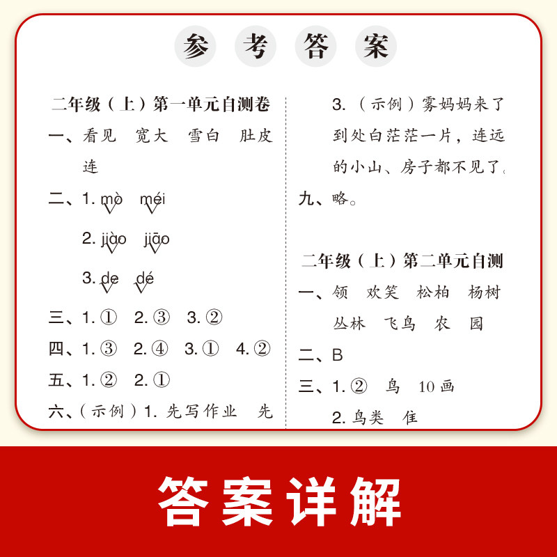 期末冲刺100分 一二年级三四五六年级上册下册语文数学英语试卷测试卷全套人教版小学生同步练习册单元期中期末模拟考试卷子一百分