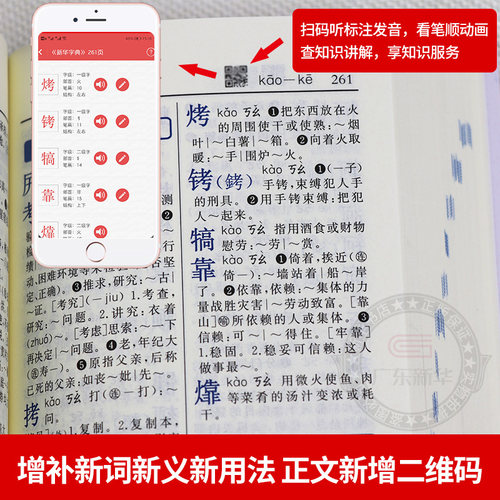 【新华书店】新华字典人教版小学生专用12版正版 新华字典12版双色本非11版第十二版新版现代汉语词典商务印书馆 官方旗舰店 - 图1