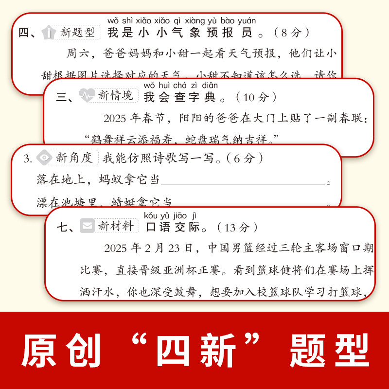 期末冲刺100分 一二年级三四五六年级上册下册语文数学英语试卷测试卷全套人教版小学生同步练习册单元期中期末模拟考试卷子一百分