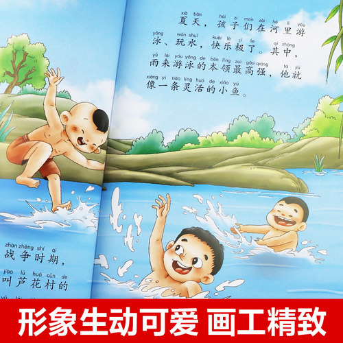 爱国主义教育绘本注音版 雷锋的故事小英雄雨来闪闪的红星小英雄王二小幼儿园红色故事绘本抗日英雄革命刘胡兰故事小学生课外阅读 - 图1