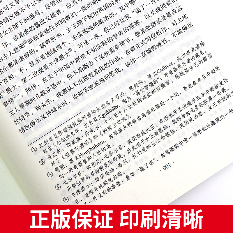 格列佛游记 正版原著无删减完整版 九年级下册必读名著阅读课程化丛书 初三初中生课外书阅读经典世界名著外国文学 人民教育出版社 - 图1