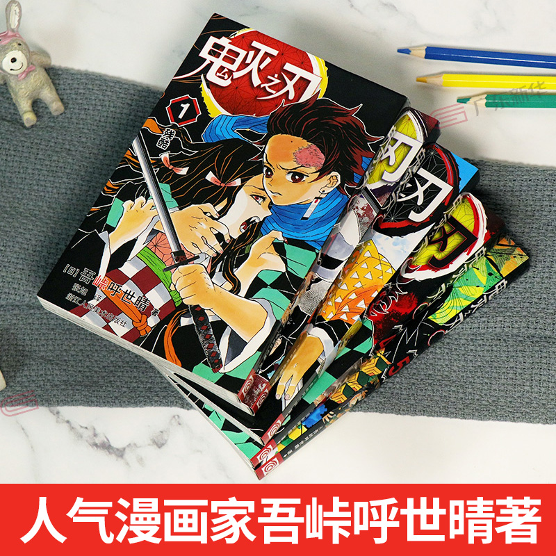 【正版任选】鬼灭之刃漫画书全套17册+鬼杀队见闻录+小说2册 简体中文版吾峠呼世晴著日番studio周刊少年Jump热血日本动漫书祢豆子 - 图1