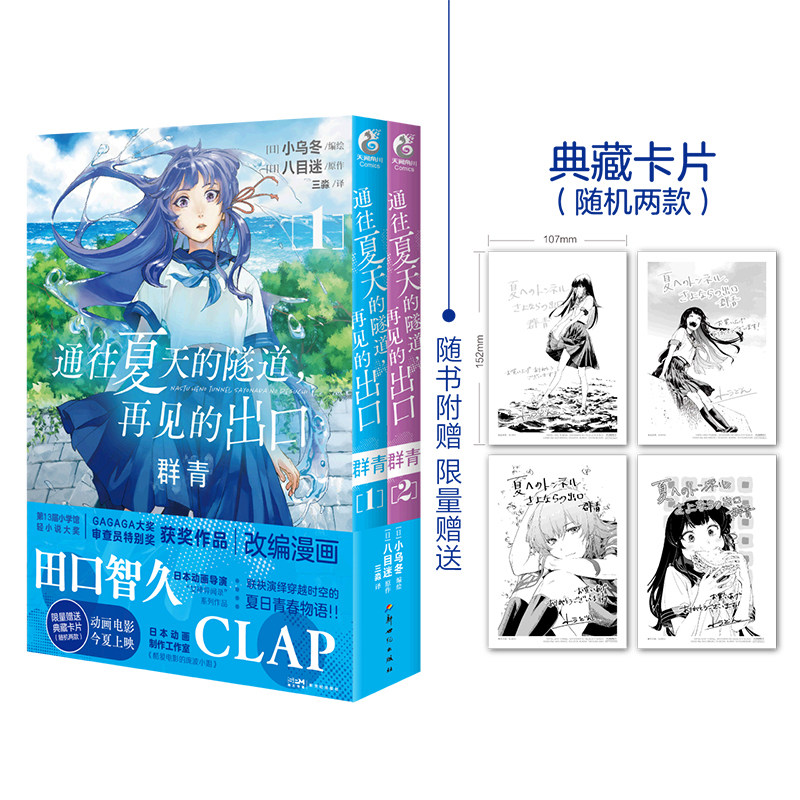 【全套8册赠典藏卡+透卡+贴纸】八目迷四季系列 通往夏天的隧道再见的出口+在昨日的春天等待你+琥珀之秋0秒之旅+永冬无境幻梦残墟,淘宝优惠券,粉丝福利购,淘宝优惠卷