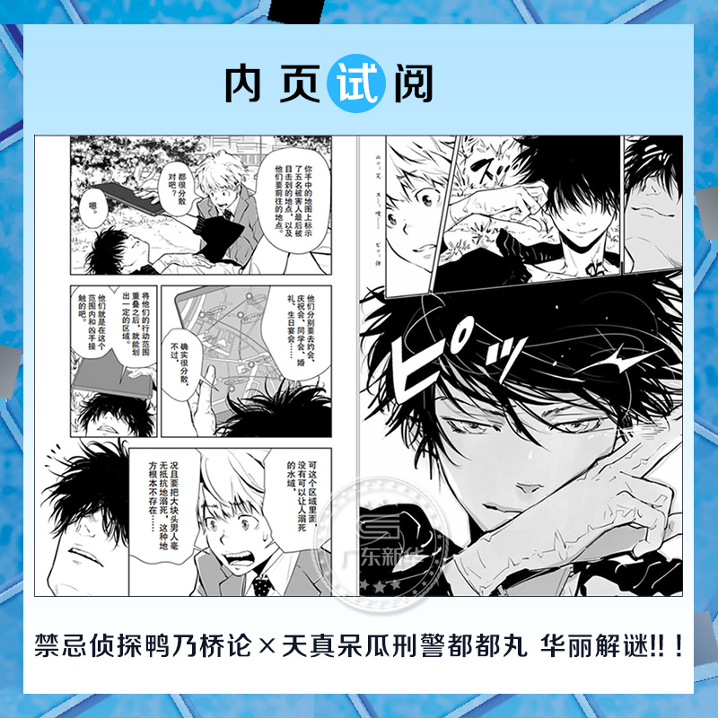 鸭乃桥论的禁忌推理漫画1-4册任选 b站同名热播番剧简体中文版侦探悬疑推理漫画书籍正版家庭教师作者天野明原画集 天津杨柳青画社 - 图2