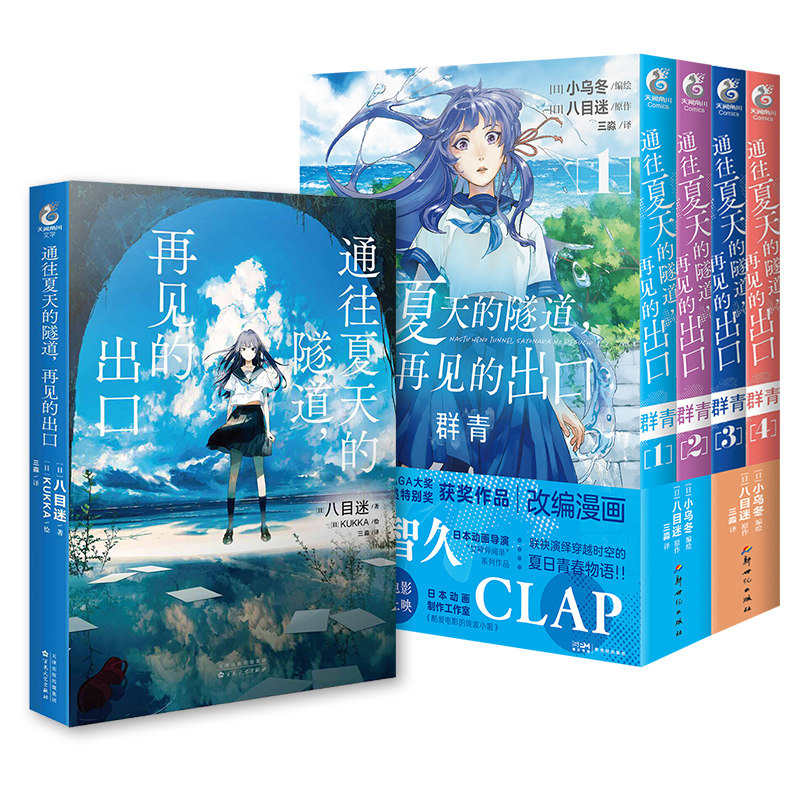 【全套8册赠典藏卡+透卡+贴纸】八目迷四季系列 通往夏天的隧道再见的出口+在昨日的春天等待你+琥珀之秋0秒之旅+永冬无境幻梦残墟,淘宝优惠券,粉丝福利购,淘宝优惠卷