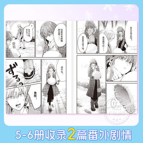 【随书赠品】冰属性男子与酷酷女同事漫画1-8 全8册 殿谷美由记冰属性男子与无表情女子冰室冬月高冷男女心动反差萌CP职场恋爱喜剧 - 图2