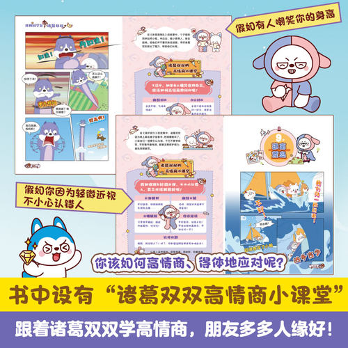【赠人物卡/课程表/异形书签】我的同学是诸葛双双漫画书654321哈小浪上学记漫画书适合小学生看的星座狗联盟诸葛双双小学生课外书 - 图1