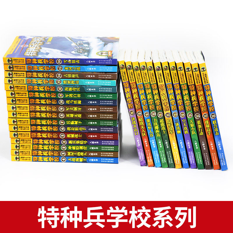 特种兵学书校第八季全套32册正版少年特战队特种兵学校漫画版第一二三四五六七八季我是一个兵系列书小学生课外阅读书籍第8辑-图0