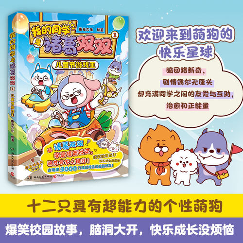 【赠人物卡/课程表/异形书签】我的同学是诸葛双双漫画书654321哈小浪上学记漫画书适合小学生看的星座狗联盟诸葛双双小学生课外书 - 图0