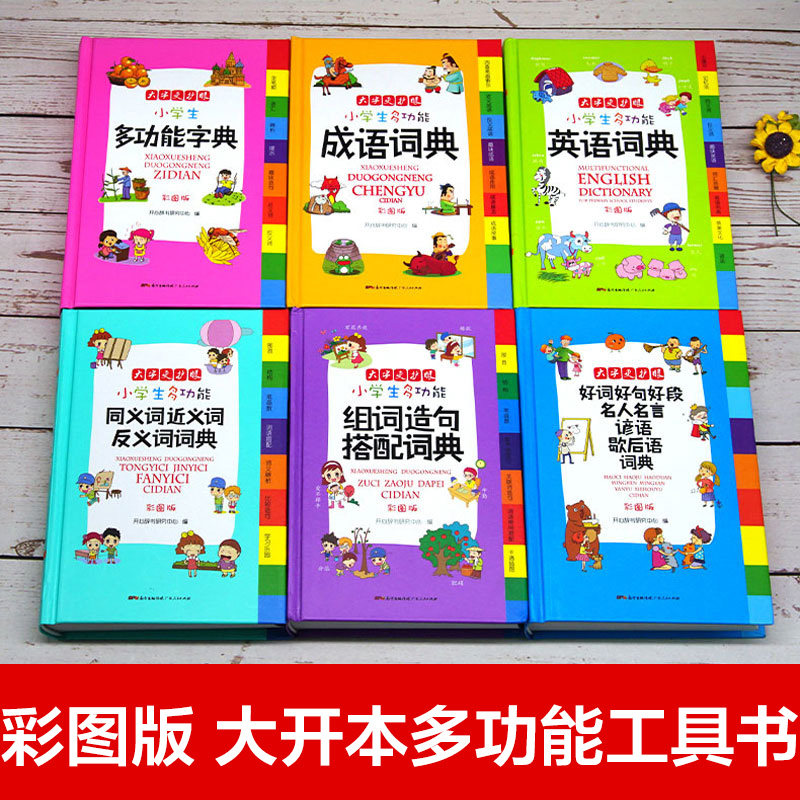 全套7册正版成语词典英语同义词近义词反义词大全组词造句谚语歇后语学生新华字典单色本第5版小学生专用多功能工具书现代汉语 忆美时尚