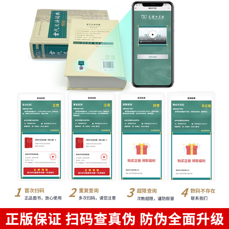 【新华书店】古代汉语词典第2版 第二版正版语文言文古汉语常用字字典商务印书馆 高中初中小学生实用工具书古文翻译辞典教师汉语 - 图2