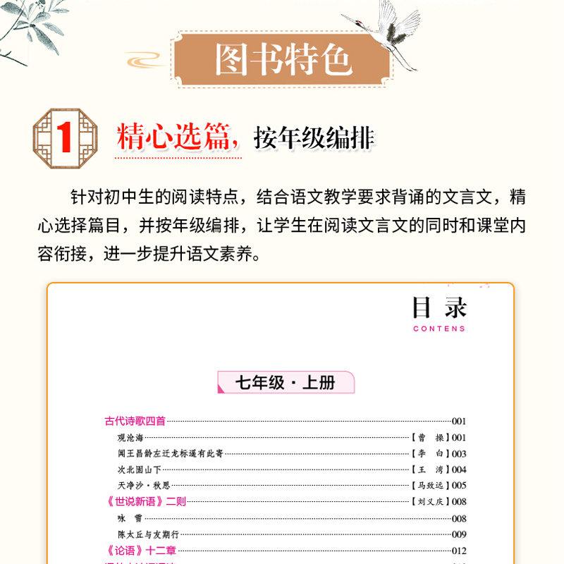 初中文言文全解一本通 完全解读7-9年级译注及赏析阅读古诗书新版语文古文翻译书人教版2022年初中生必读必背古诗文和部编版古诗词