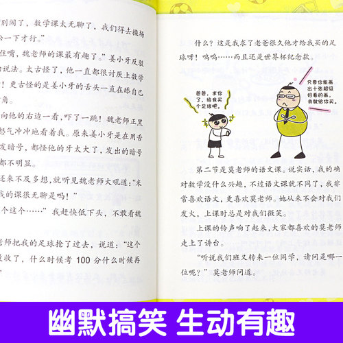 米小圈上学记四年级全套4册 小学生课外阅读书籍五年级六年级课外书 北猫系列书儿童文学读物校园爆笑小说少儿故事 - 图0