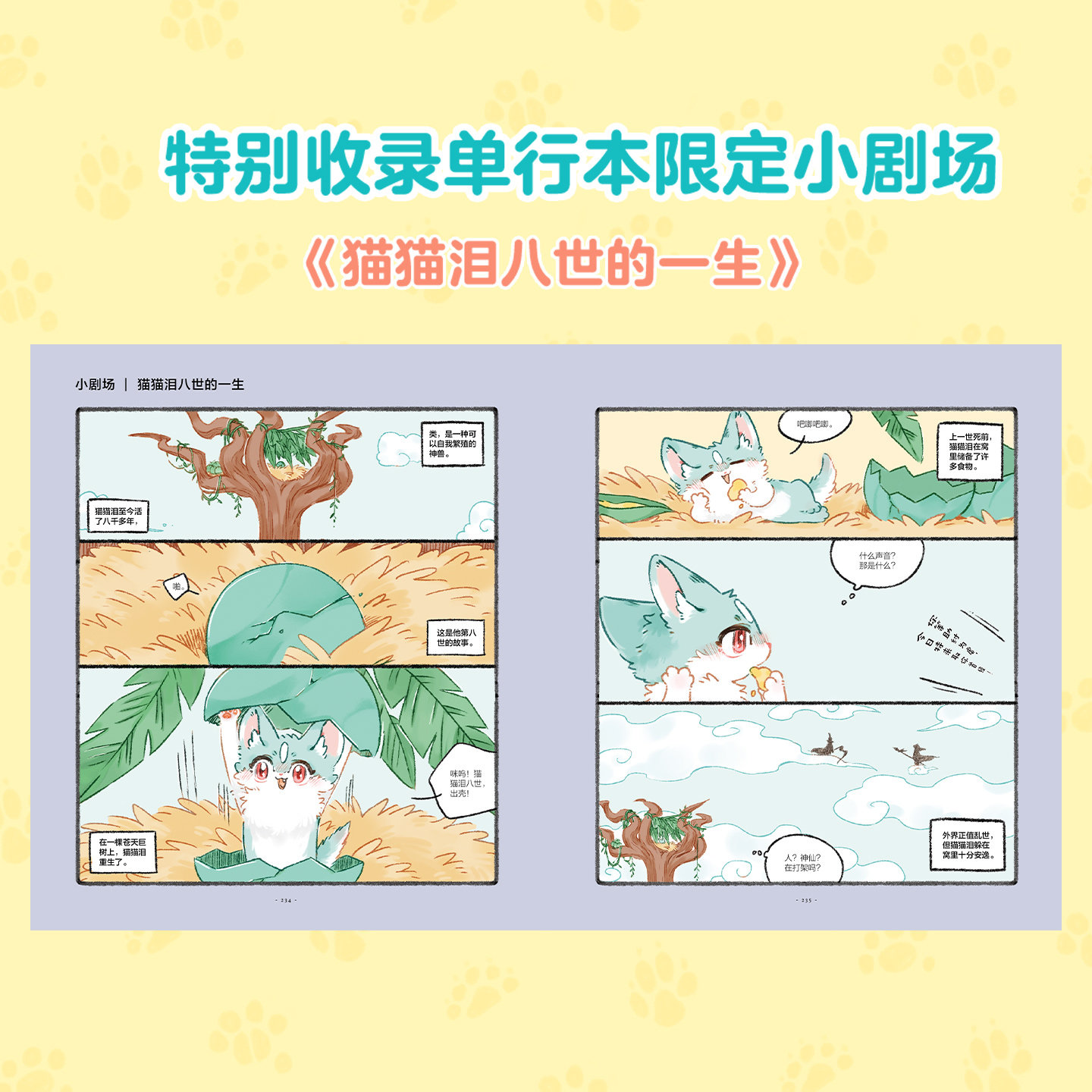 【有兽焉12专享赠品版赠贴纸+小卡+兽生四格】有兽焉漫画书全套12册正版实体书新书非人哉姐妹篇万圣街山海经国漫动漫治愈磨铁图书,淘宝优惠券,粉丝福利购,淘宝优惠卷