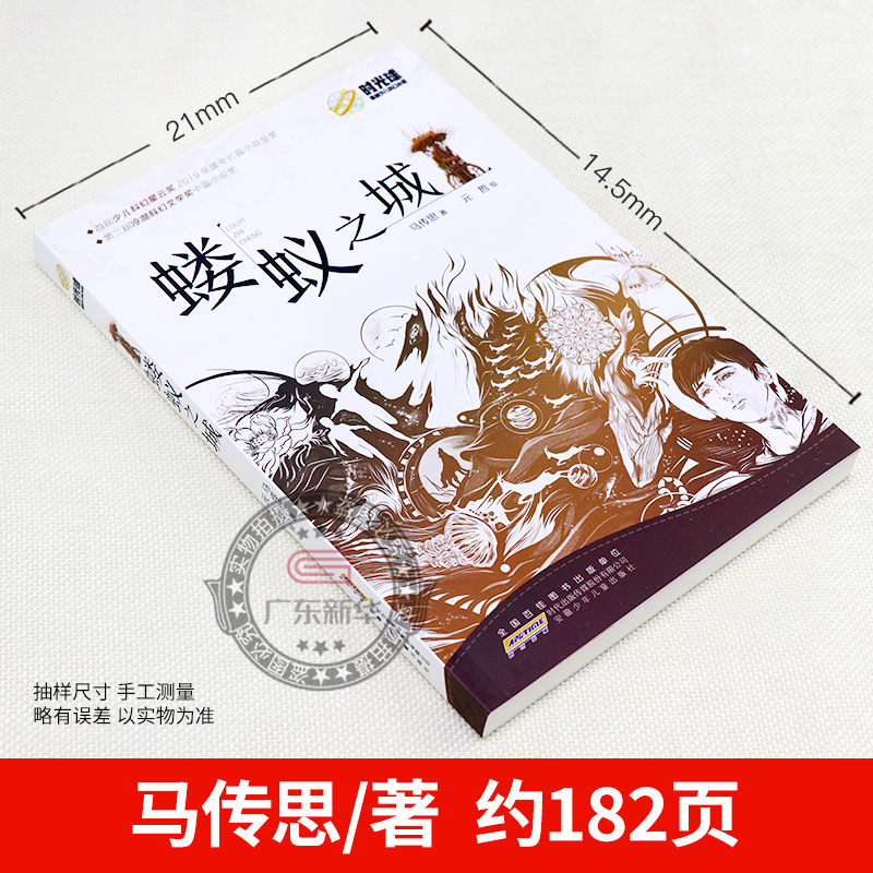 2024书香共读春季书目六年级全8册鲁滨逊漂流记汤姆索亚历险记砂粒与星尘八臂哪吒蝼蚁之城居民楼里的时光逆风飞翔三十六只蜂箱-图1