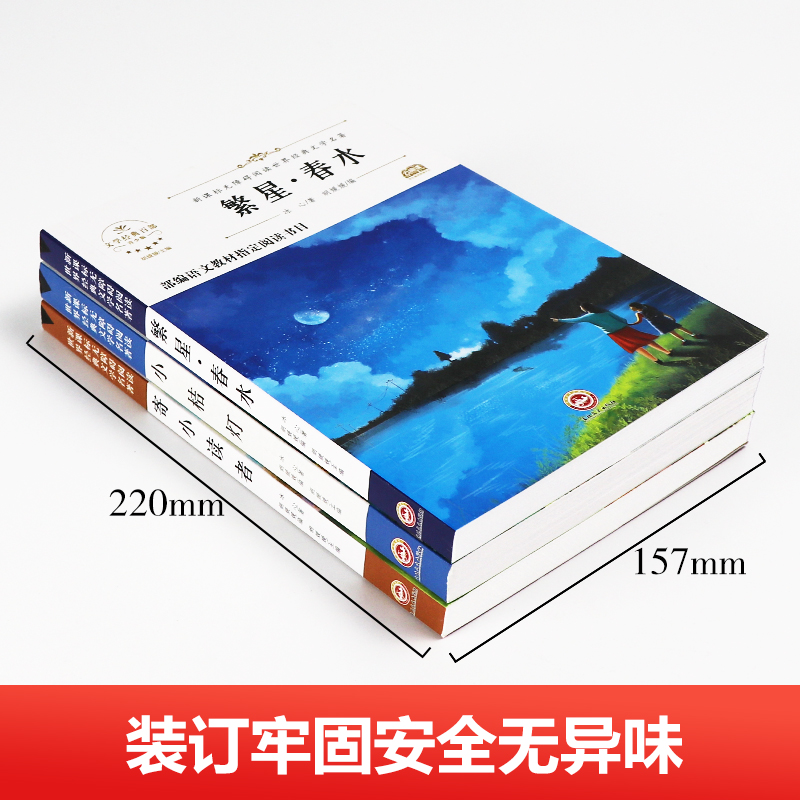 繁星春水正版原著 寄小读者 全3册 冰心儿童文学全集小桔灯散文集三四五六年级课外书必读的经典书目老师推荐小学生课外阅读书籍 - 图0