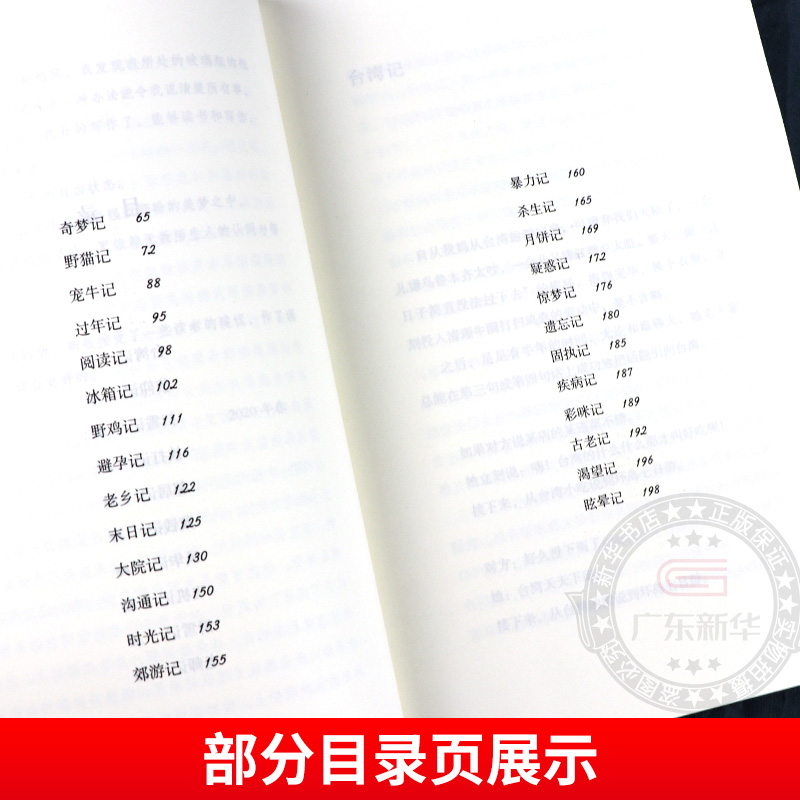 记一忘三二 李娟著  全新修订版 记录时光中的细碎点滴随笔合集 记录李娟的心路日常 李娟现当代文学散文随笔名家名作 花城出版社 - 图1