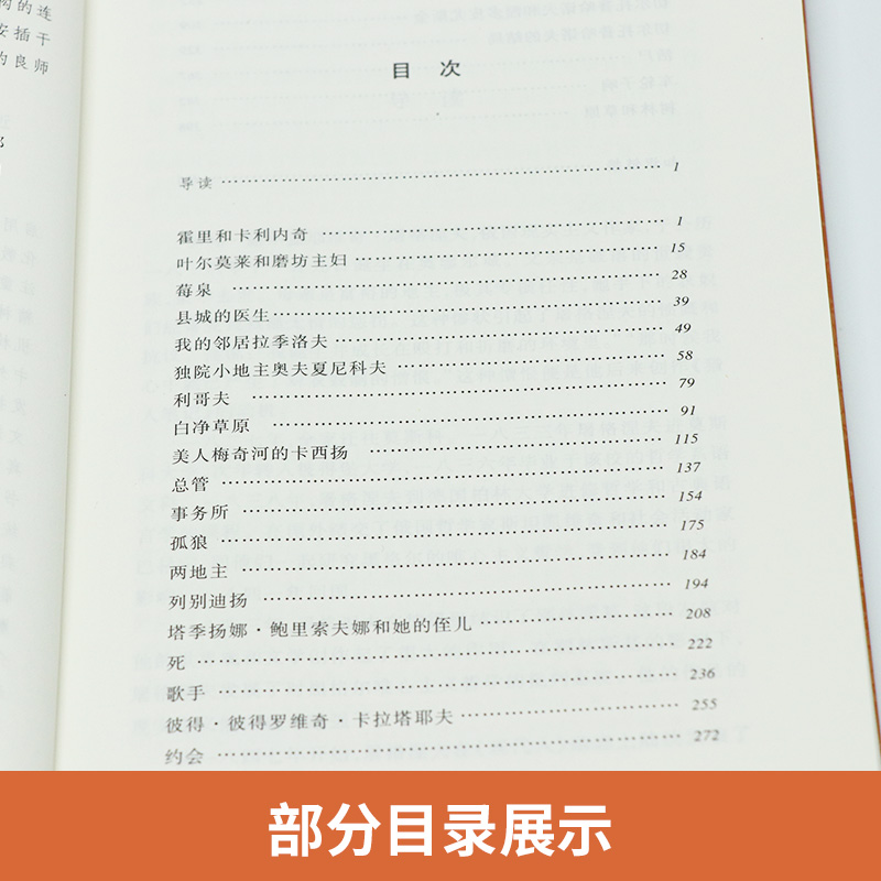 猎人笔记 七年级上册必读课外书 屠格涅夫原著正版 人民文学出版社 七八九年级初中学生课外阅读老师推荐书目世界名著经典文学书籍 - 图1