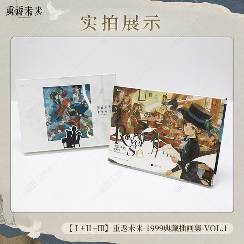 三册任选】重返未来:1999典藏插画集Vol.1ⅠⅡⅢ 人气手游《重返未来：1999》收录游戏主线序章至第七章插画 深蓝互动原画集插画集 - 图0