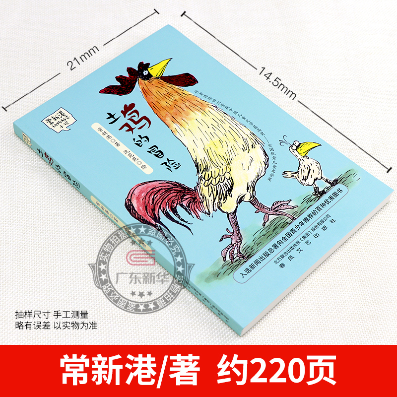 2024书香校园爱上阅读打卡三年级全套小学生课外书阅读推荐昆明书目土鸡的冒险羊儿在云朵里跑丑虎雷锋的故事我想长成一棵葱青草湾 - 图1