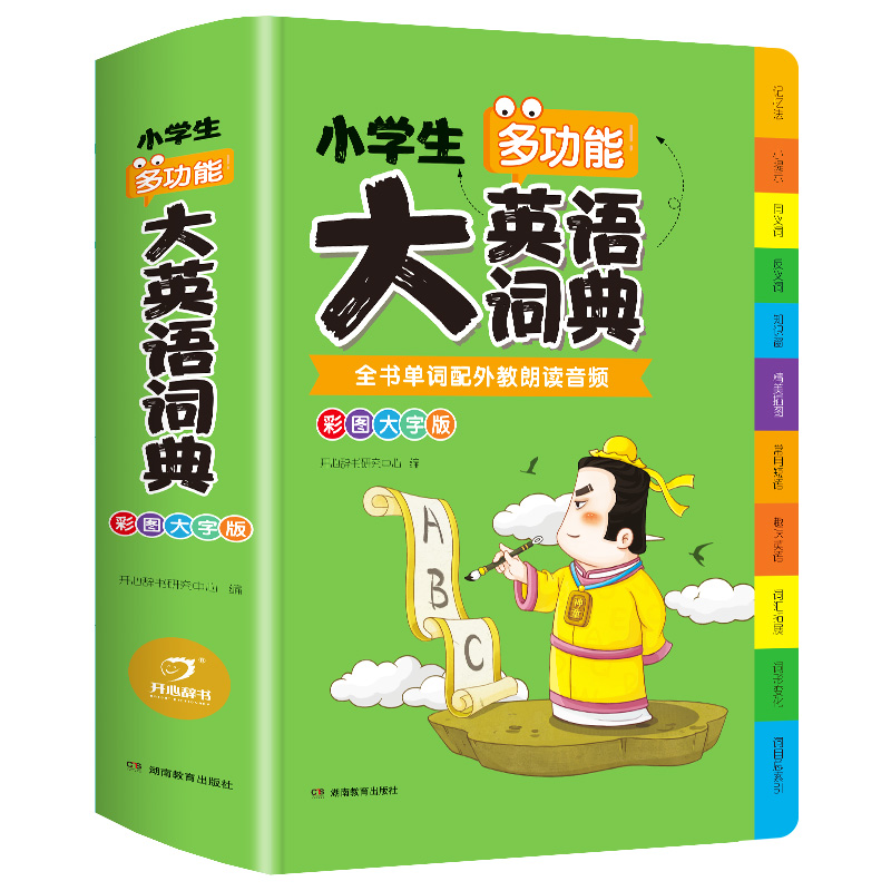 2024新版小学生多功能大英语词典小学生专用 英汉字典双解大词典 儿童英语图解词典常用单词记法英汉汉英双语读物互译单词词汇语法 - 图3