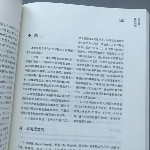 现货包邮 北师大 现代心理与教育统计学 第5版第五版 张厚粲 徐建平 312心理学考研教材 应用心理学专硕347 心理学基础课程教材 - 图2
