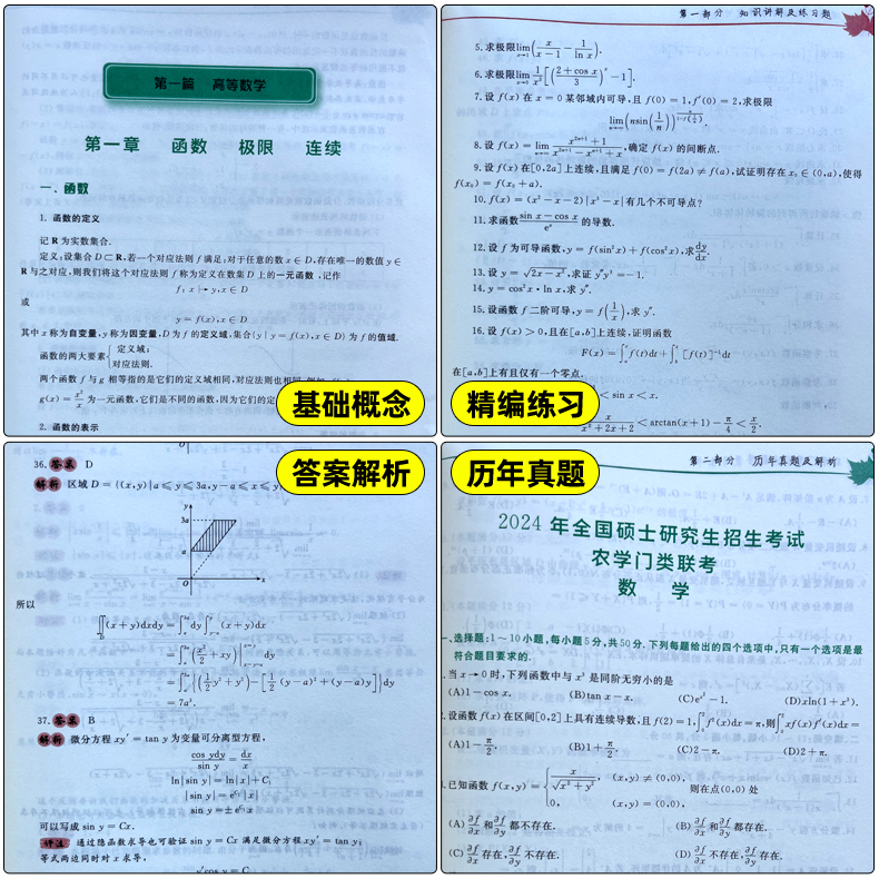 现货新版】李永乐2025考研数学 农学门类联考数学复习全书 数学复习指南2024考研数学习题训练 搭历年真题权威解析 基础过关660题 - 图1