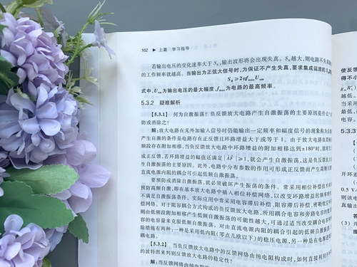 现货包邮 模拟电子技术基础学习指导与习题解答 第三版 第3版 耿苏燕 周正 本科国家规划教材配套参考书 高等教育出版社 - 图2